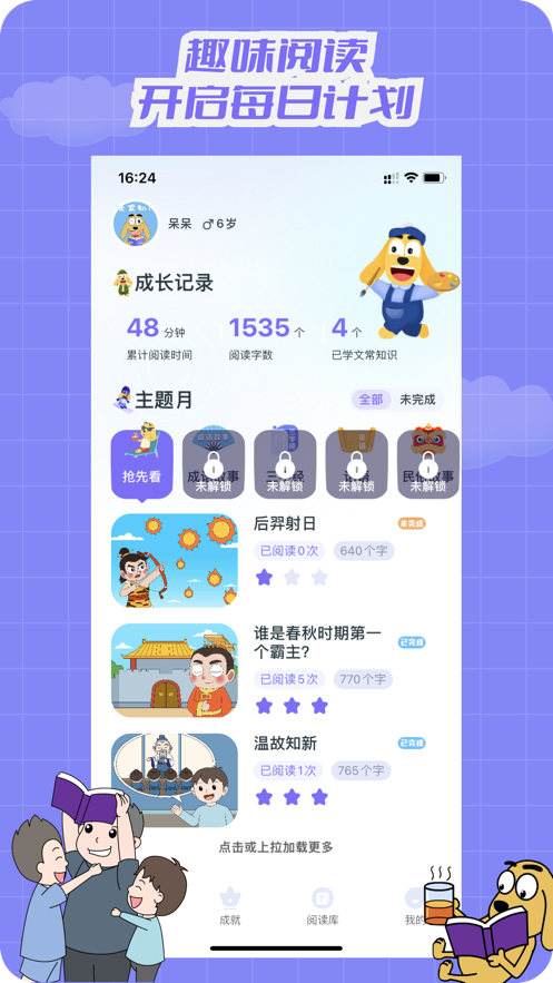 适趣文常知识app v2.6.6