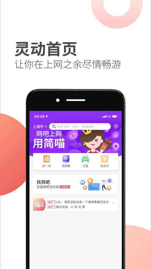 简喵app v5.20.0