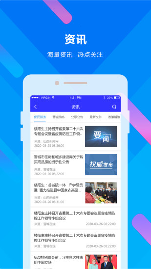 晋来办app v2.5.6