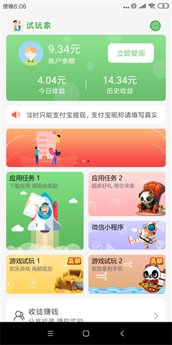 试玩家福利版 1.0 v1.0