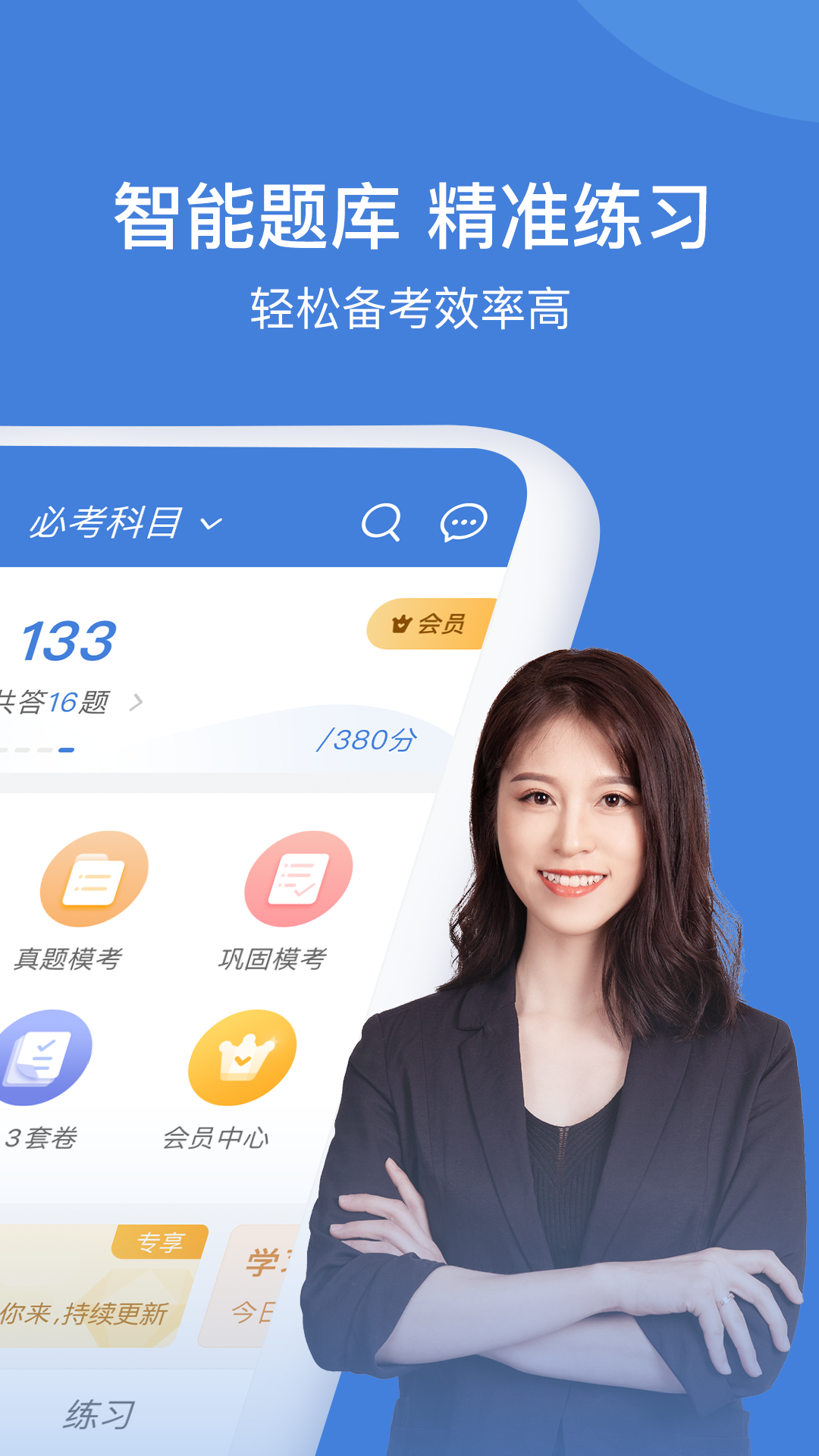 一建万题库app v5.8.2.2