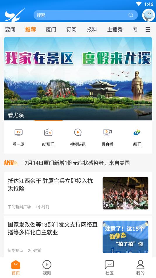 看厦门app最新版 4.6.1安卓版 v4.6.1