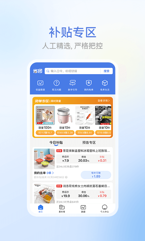 省团app v1.0.1