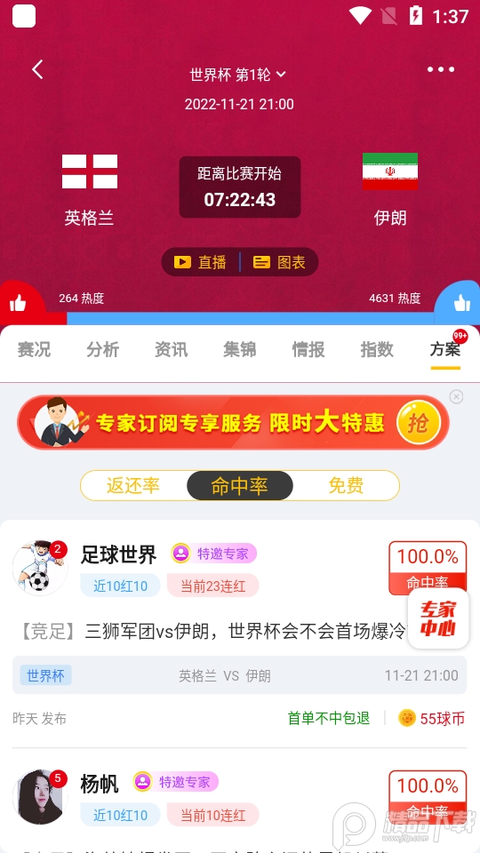 球天下世界杯app v2.5.1