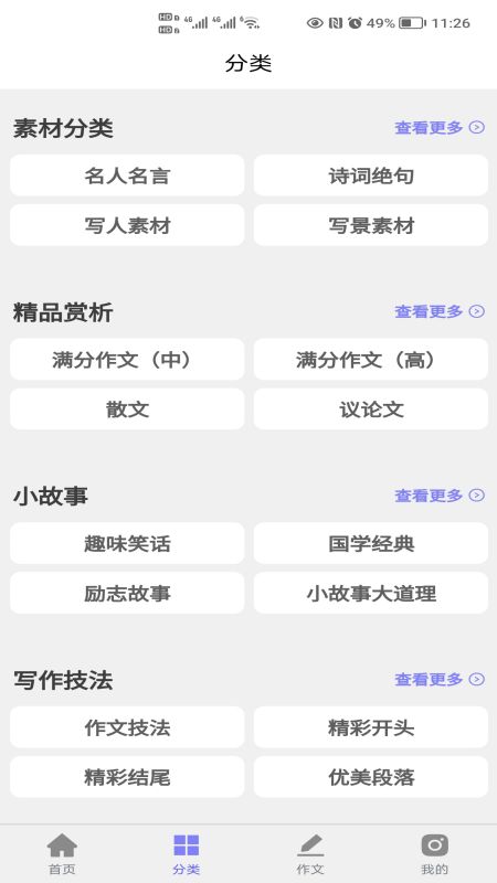 写作灵感app官方最新版下载 v2.3