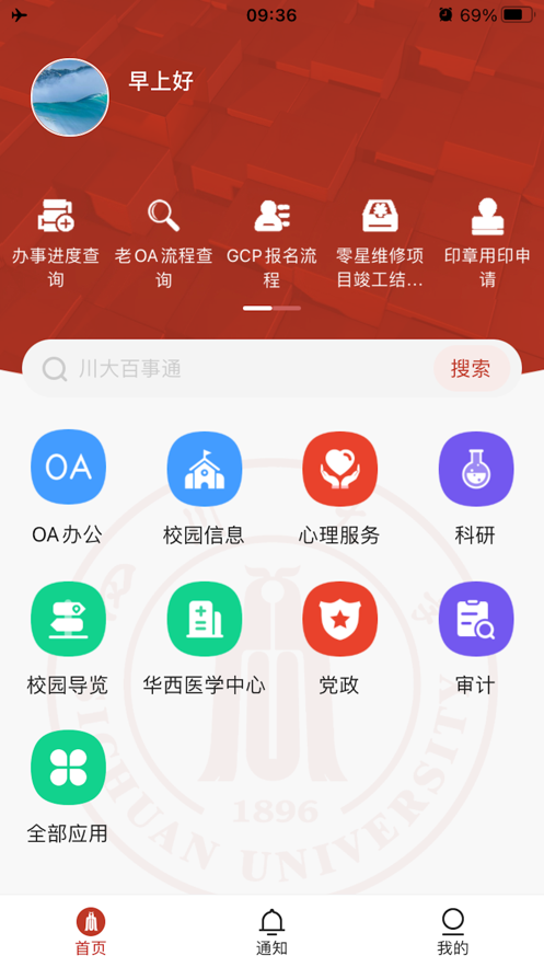 云上川大app最新版 v1.2.7