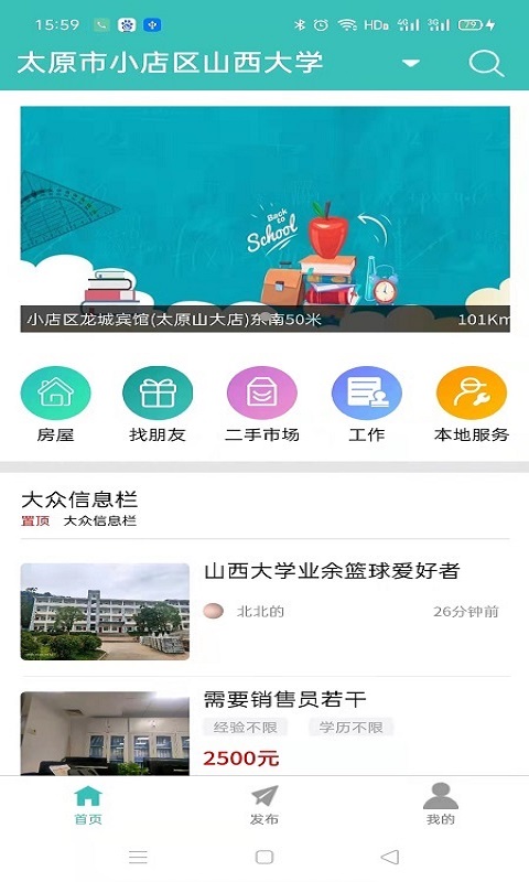 大众信息栏app v4.1.9