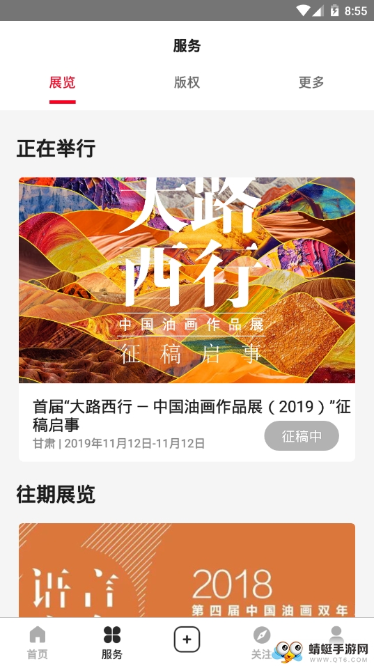 中国油画学会 1.5.0最新版 v1.5.0