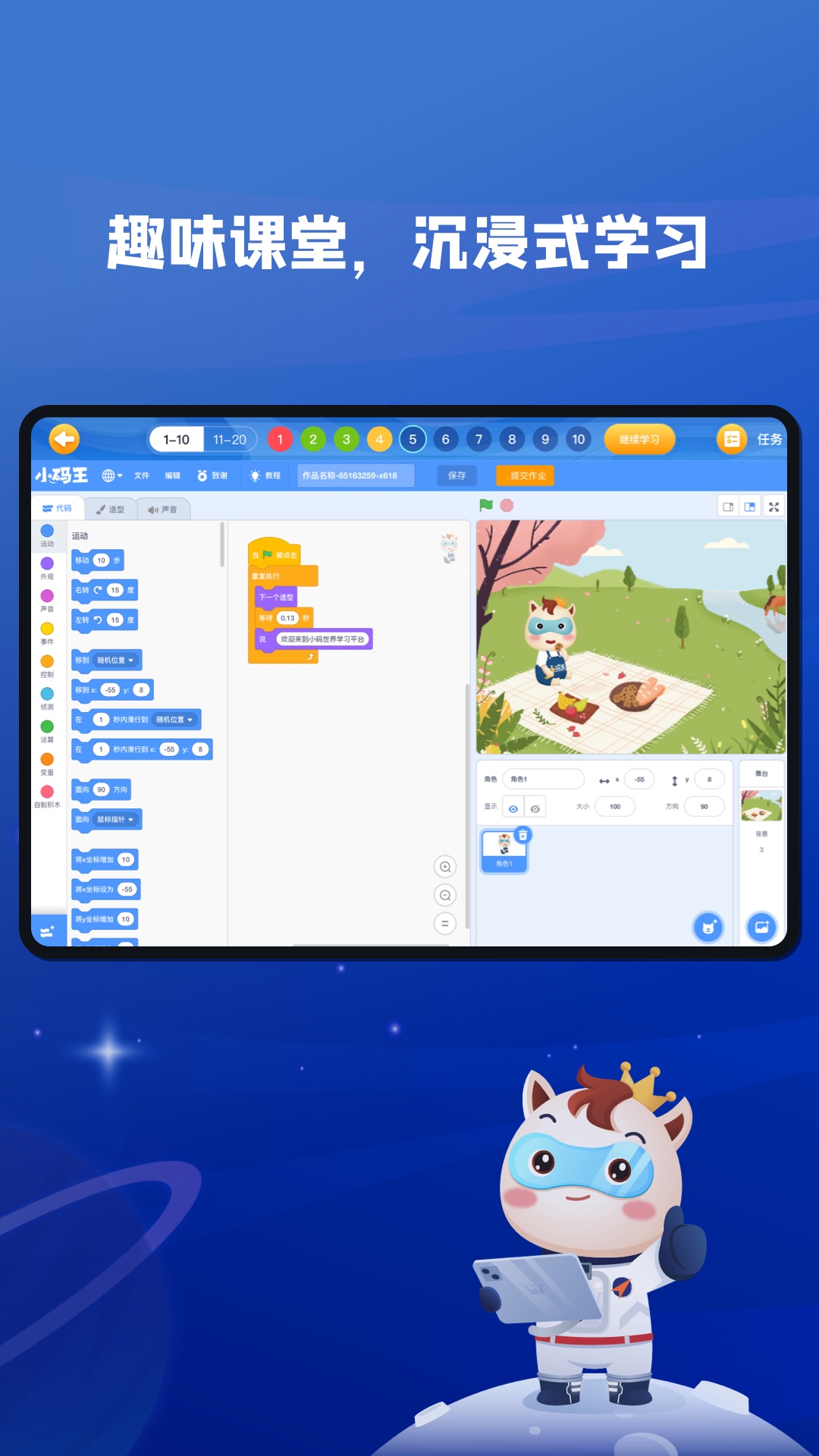 小码王学生端app v2.8.0