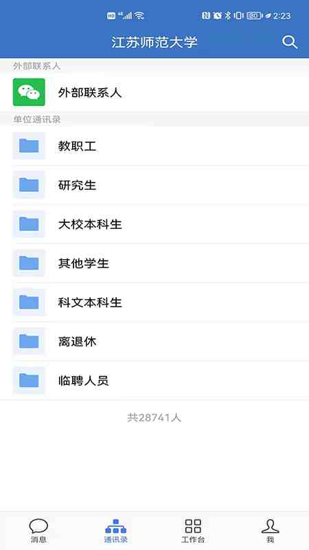 爱师大app v3.3.0