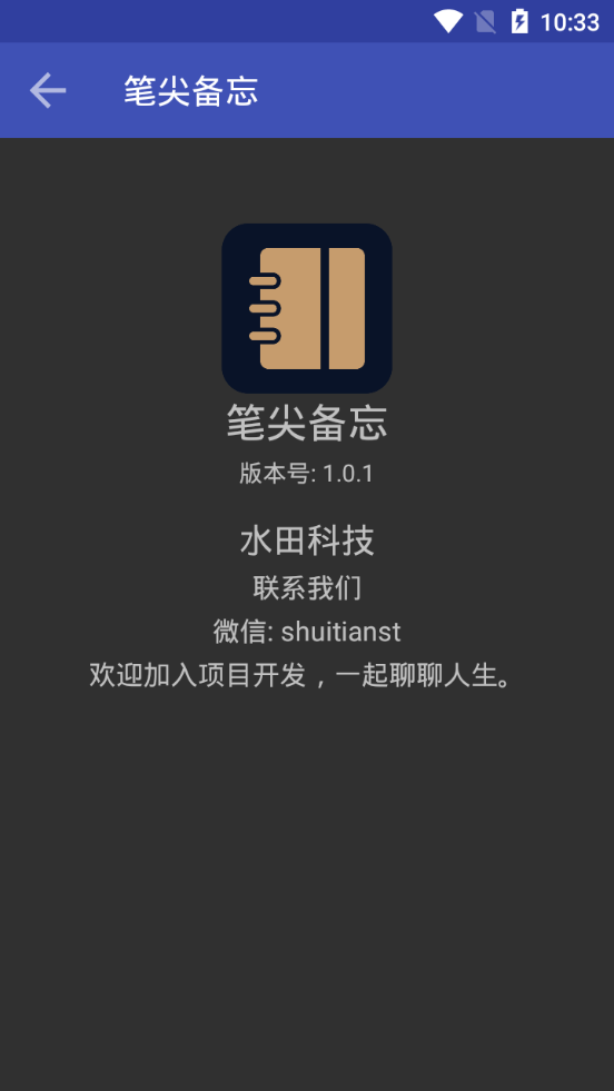 笔尖备忘软件 v1.0.1