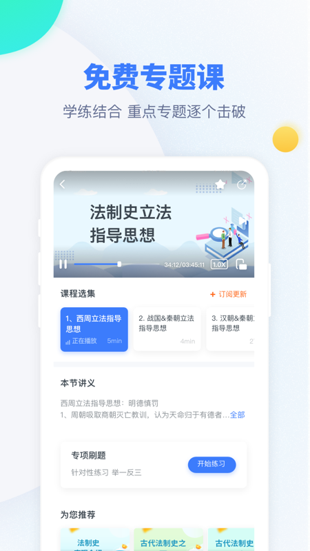 粉笔考研app v6.6.7