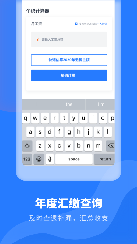 个人所得税助手app v1.30607.0