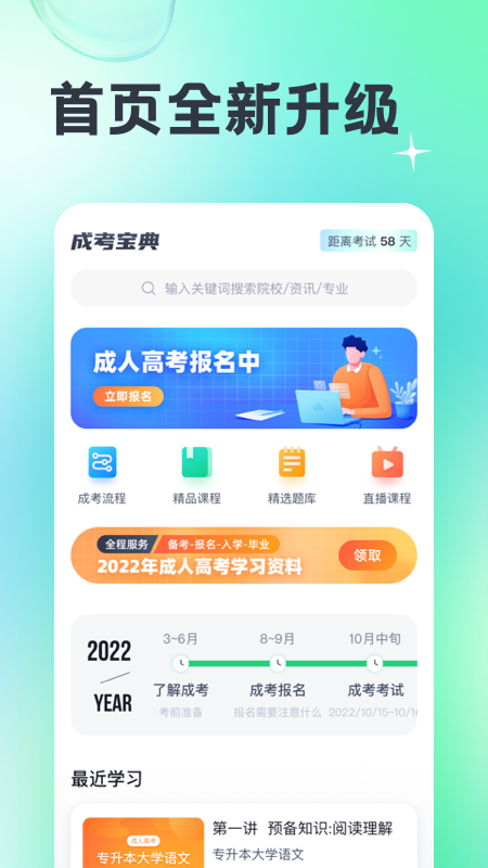 成人高考宝典app下载 v4.4.1