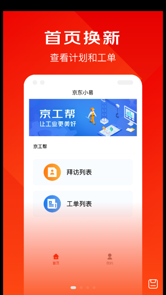 京东小易APP v3.1.0