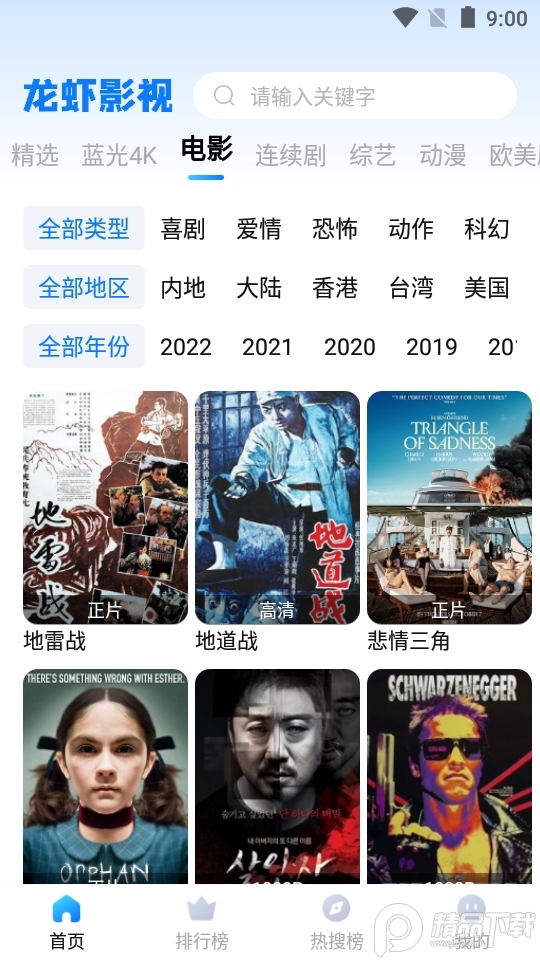 龙虾影视2.3.3专业免费版 v2.3.4