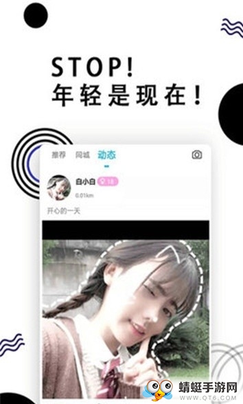 stop社交 1.0.0安卓版 v1.0.0