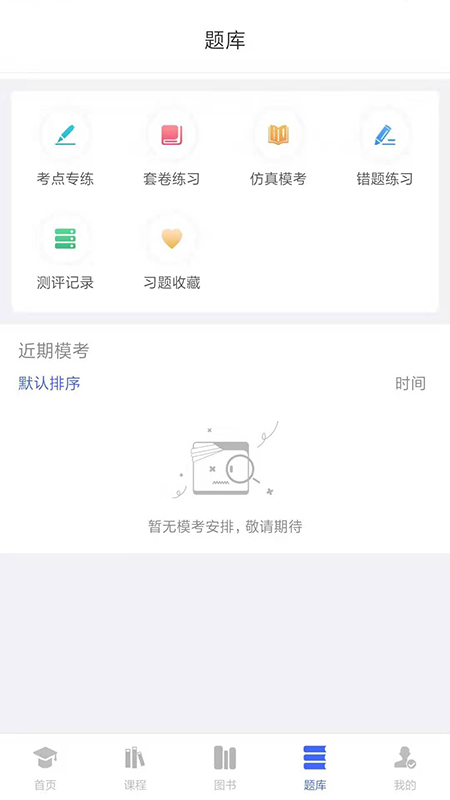 柏杜法考app v1.2.8