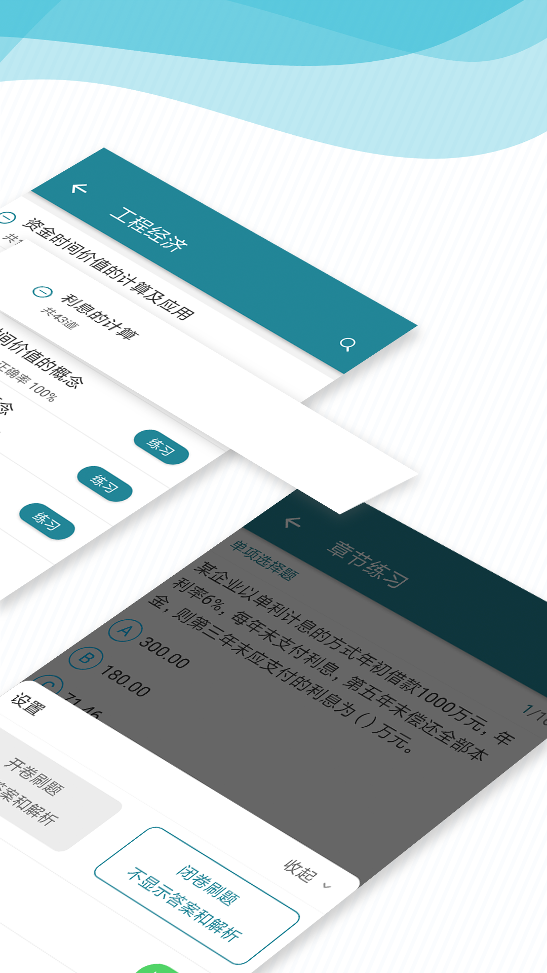 建造师必题库官方版 v2.7