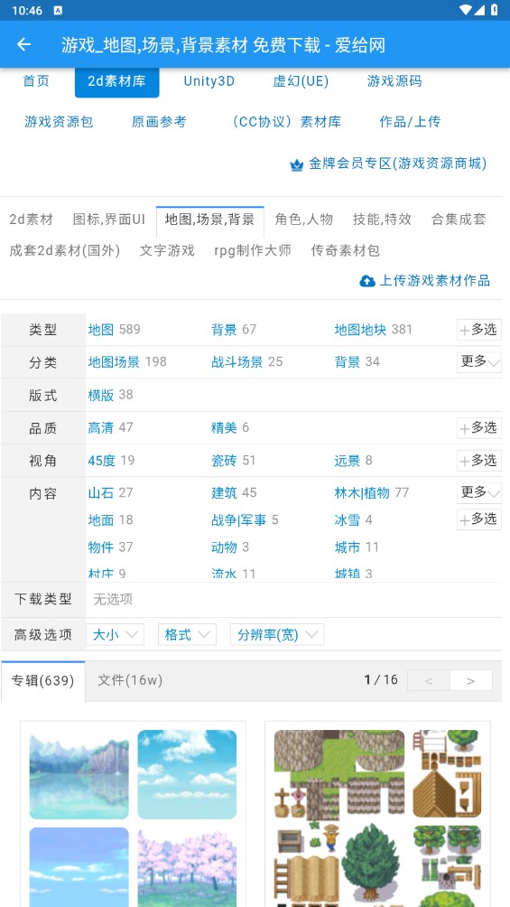 爱给网素材免费 v1.0.1