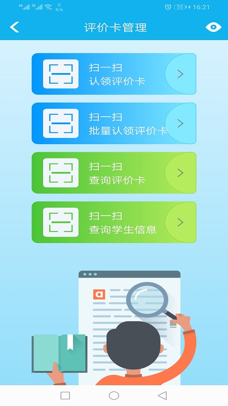 金湾智校教师app下载 v4.0.3