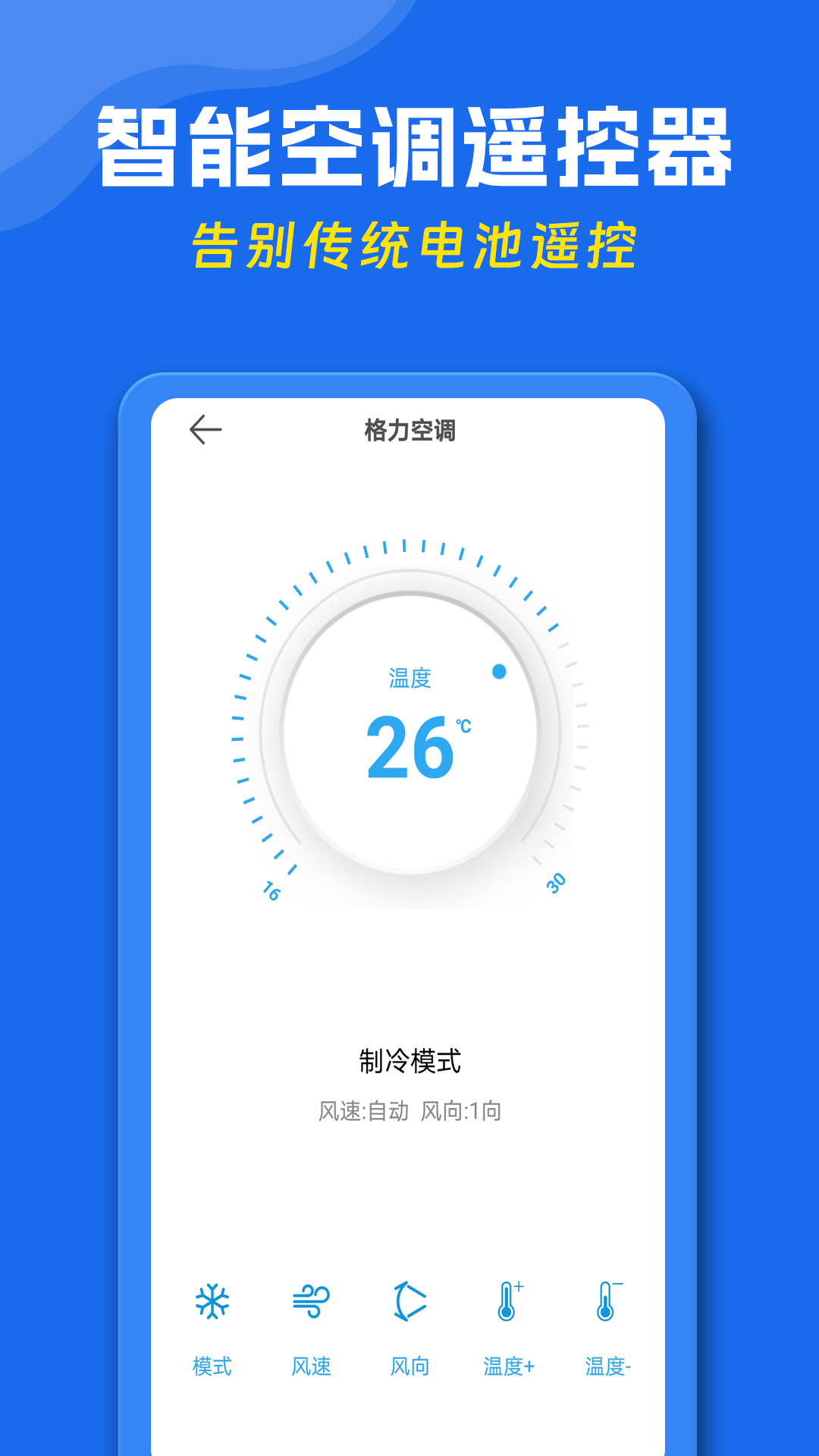 手机万能遥控器官方正版 v1.2.7