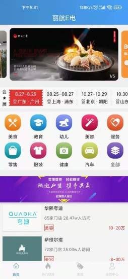 丽航E电app v1.0.1