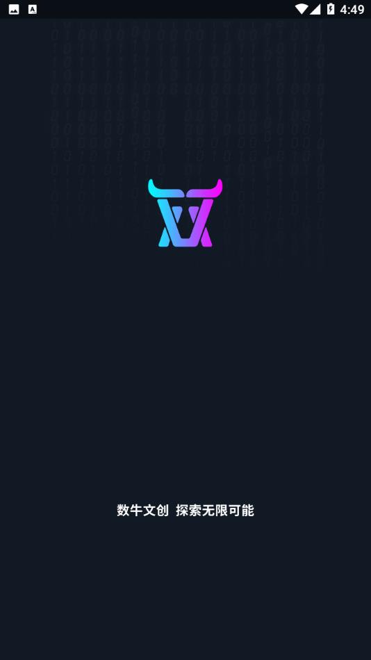 数牛app v1.0.9