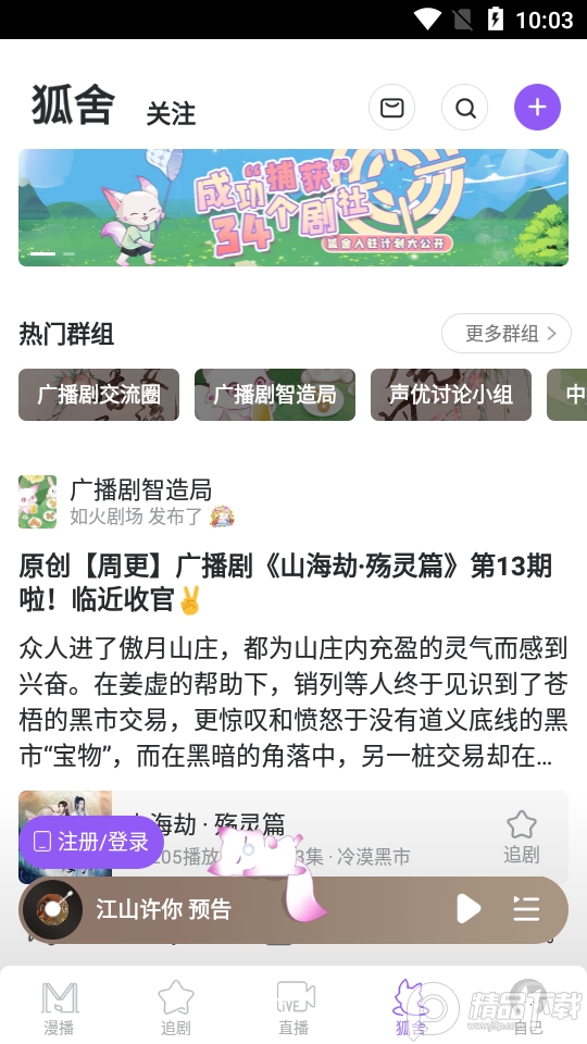 漫播app官方 v1.5.54