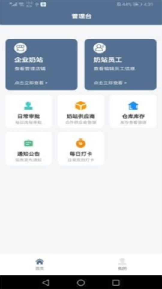 哞哞奶企易APP v1.0.0