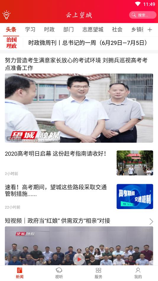 云上望城官方版 2.7安卓版 v2.7