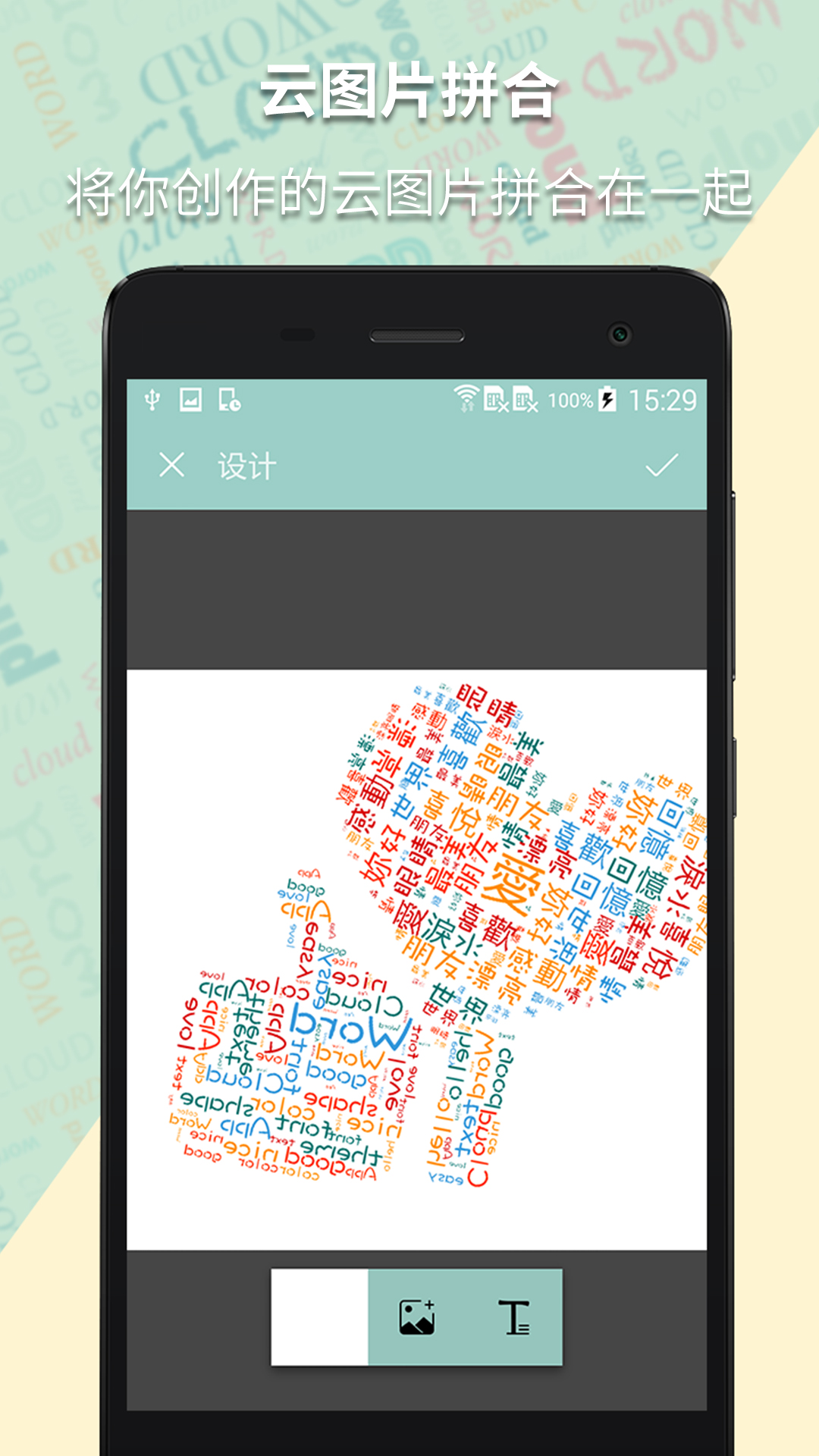 免费词云图生成器 v1.23.8