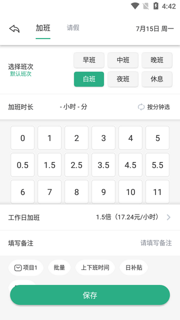 日历记加班app高级版 日历记加班app高级版