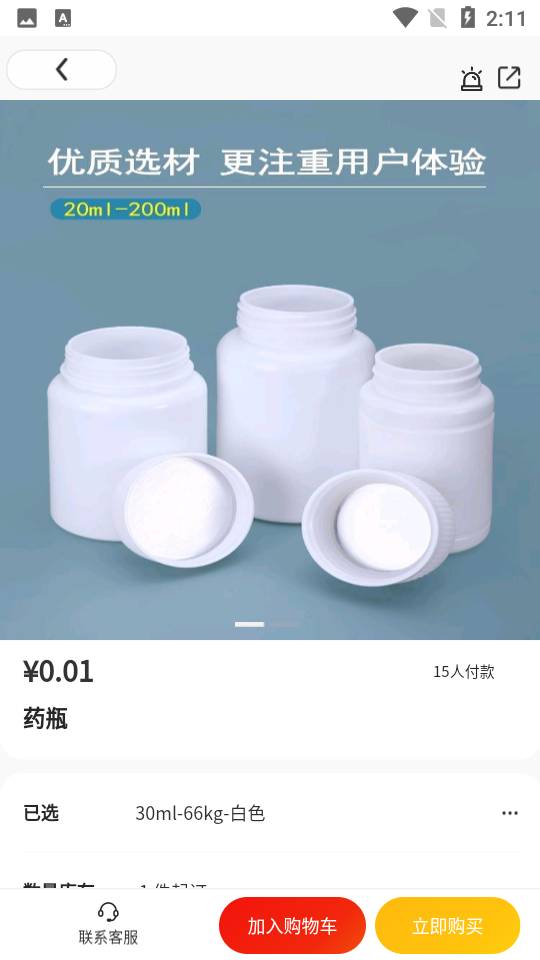 塑料商城app v0.0.1