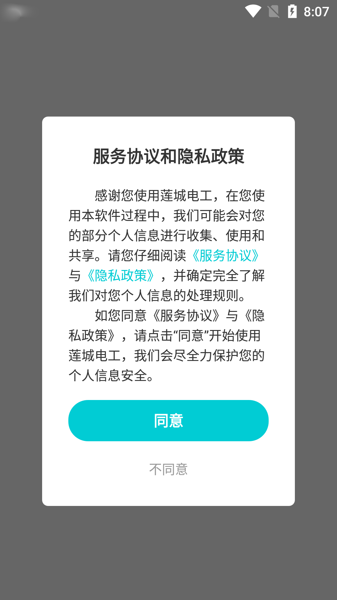 莲城电工app v1.0.5.7