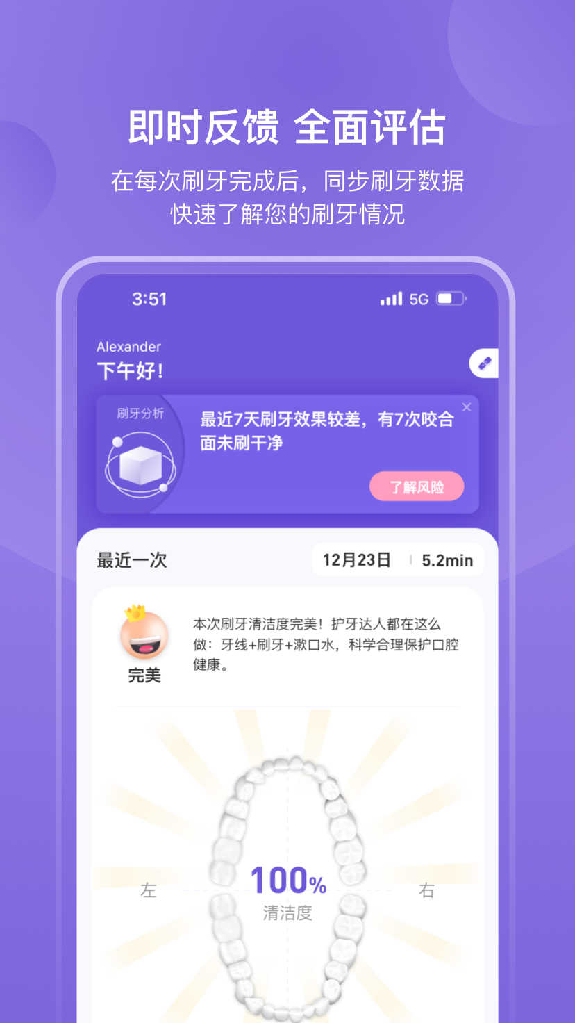 picooc口腔健康app v1.1.0