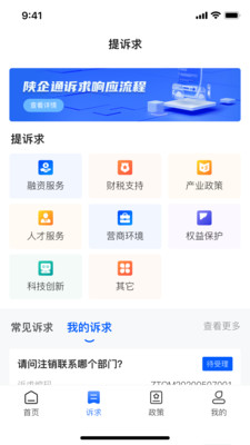 陕企通app v1.0.0