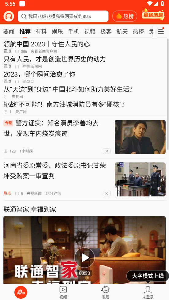 新浪新闻app安卓版 8.55.0最新版 v8.55.0