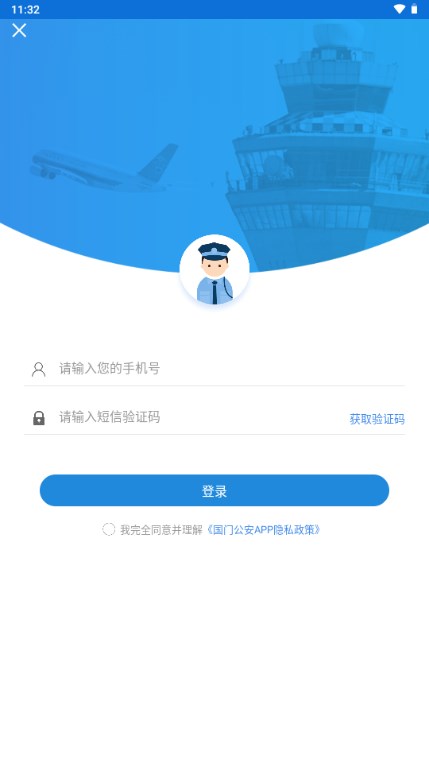 国门公安app官方安卓版 v4.3.4