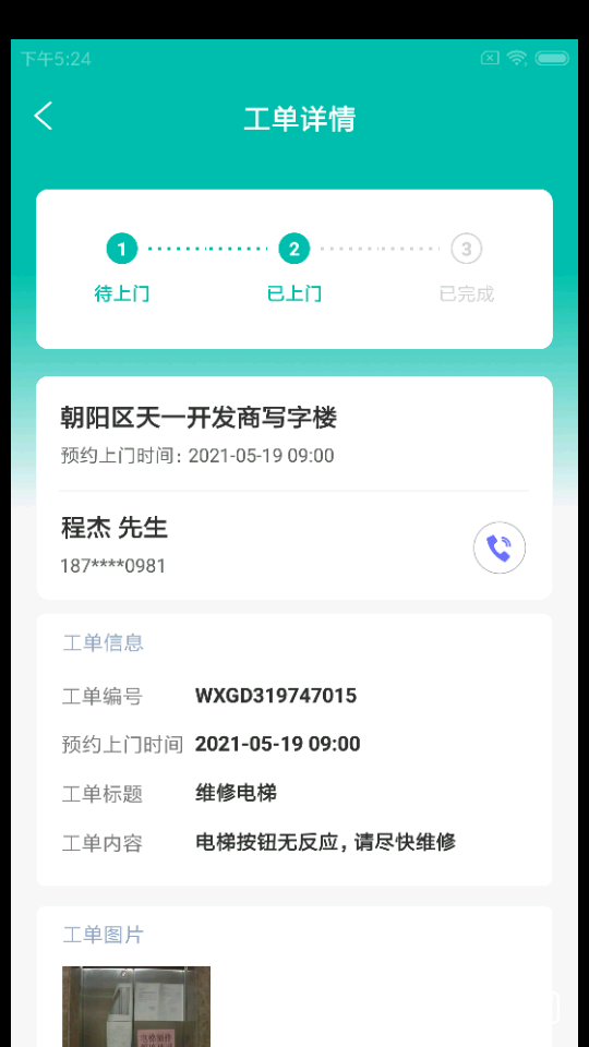 宏蓝建维云APP v1.0.0