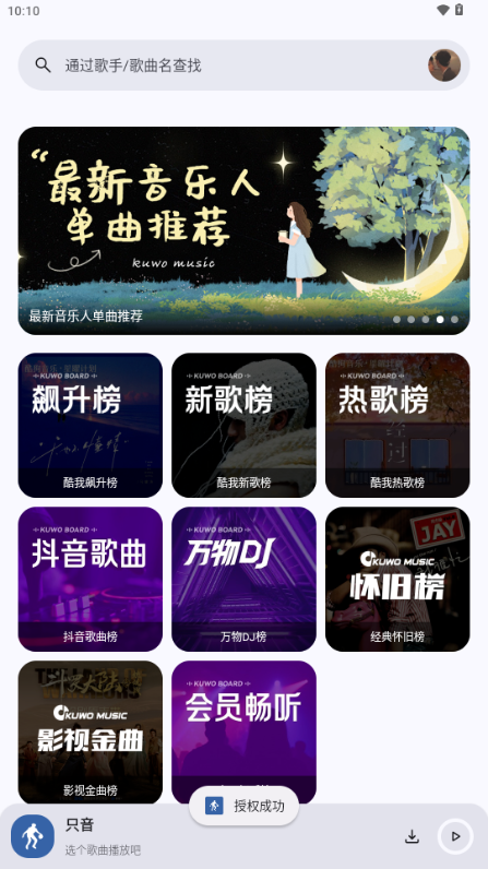 只音音乐app v3.3.0
