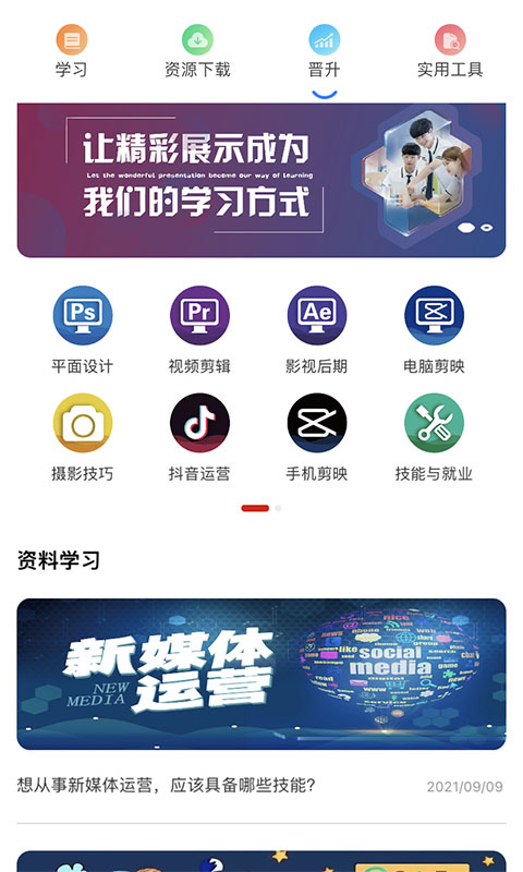 职教未来app v1.7