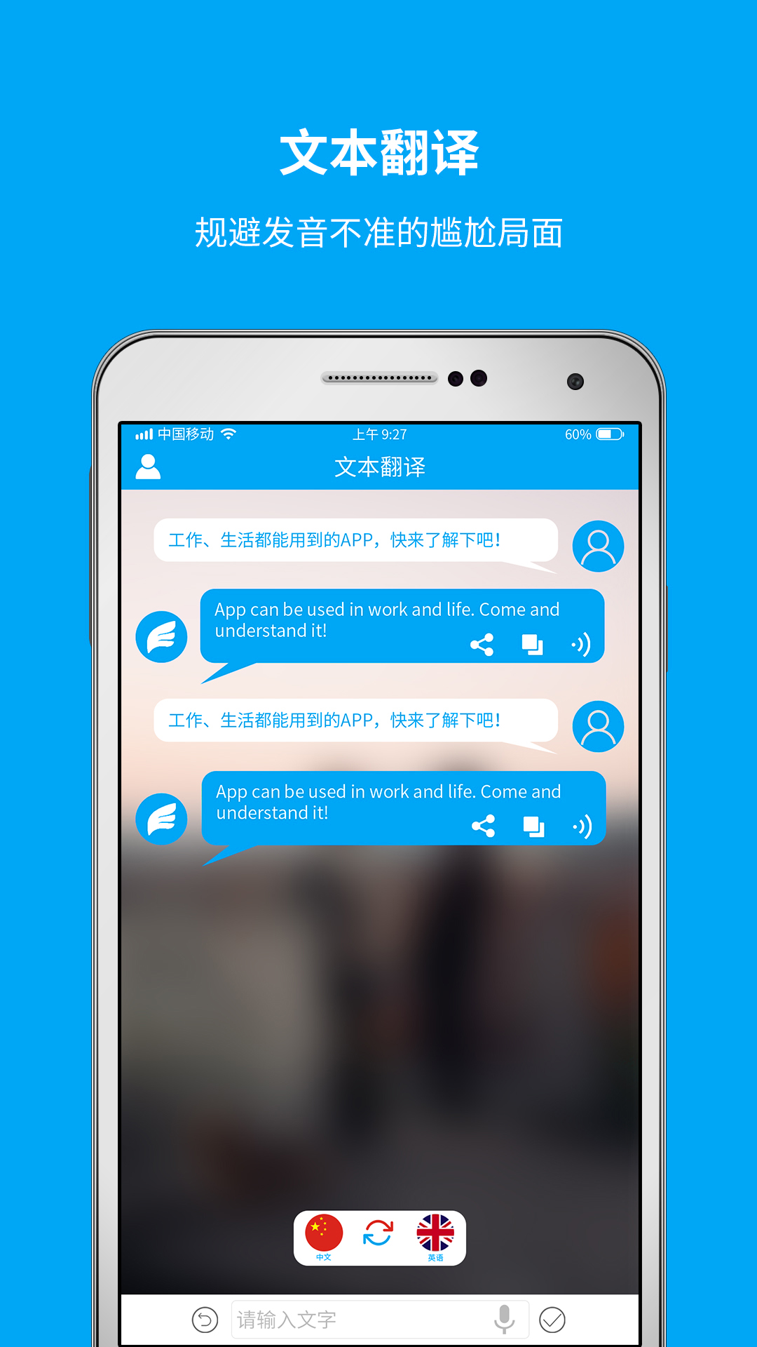 即时翻译官app v3.2.1