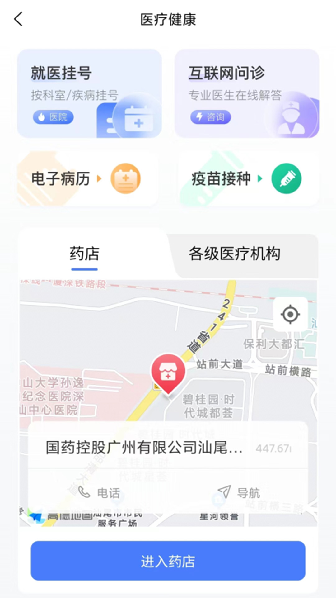 i汕尾APP v1.3.8