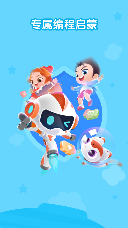 核桃聪聪编程app v2.0.13