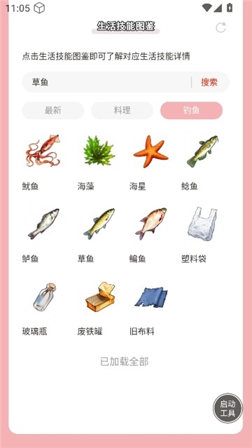开放空间生活技能图鉴大全 1.0安卓版 v1.0