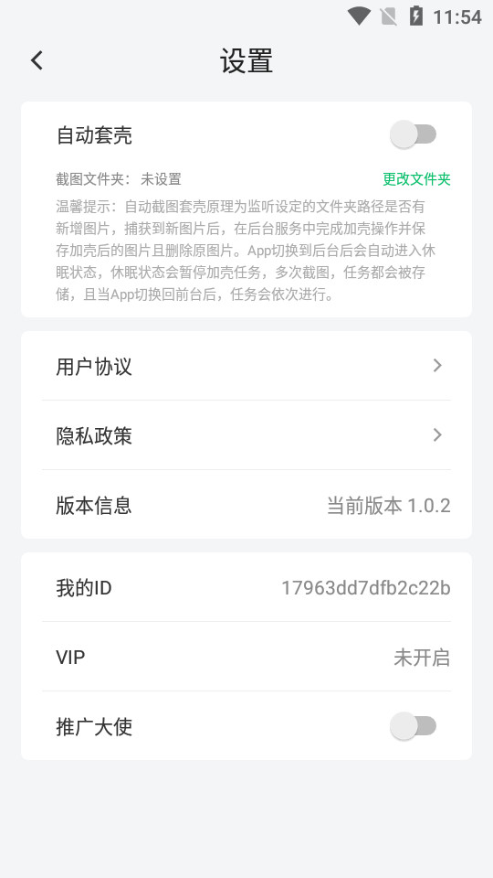 套壳截图app v1.0.2