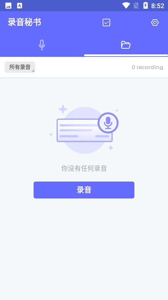 录音秘书APP v2.2.13