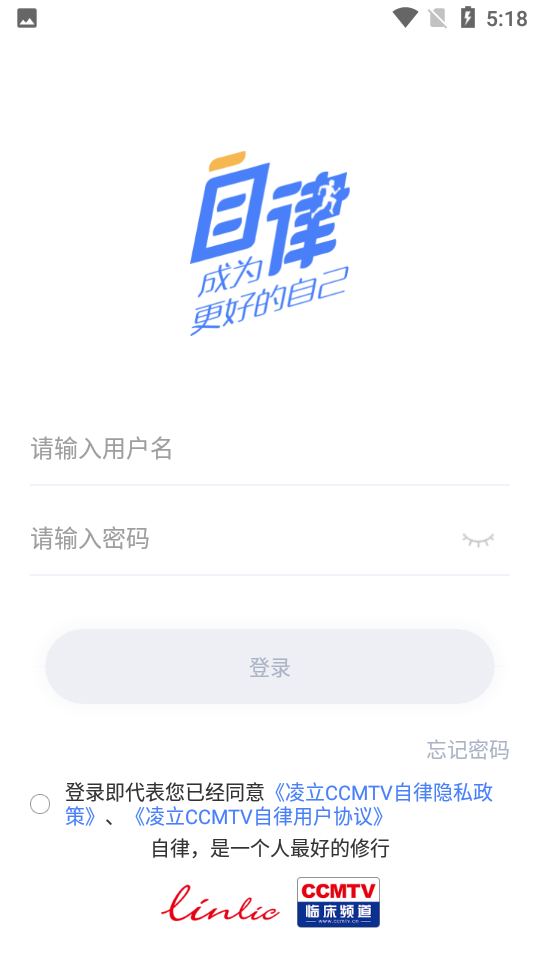 凌立CCMTV自律APP v4.0.5