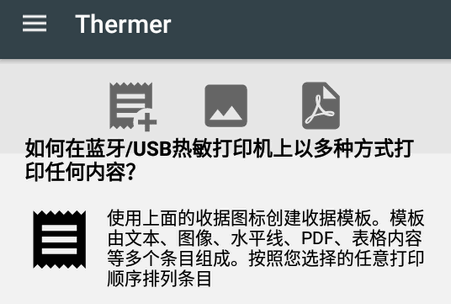 便携式热敏打印机app最新版